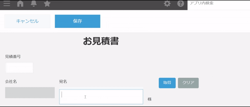 デモ動画：顧客検索